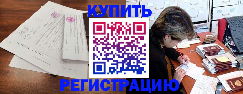 прописка для военкомата в Краснокаменске