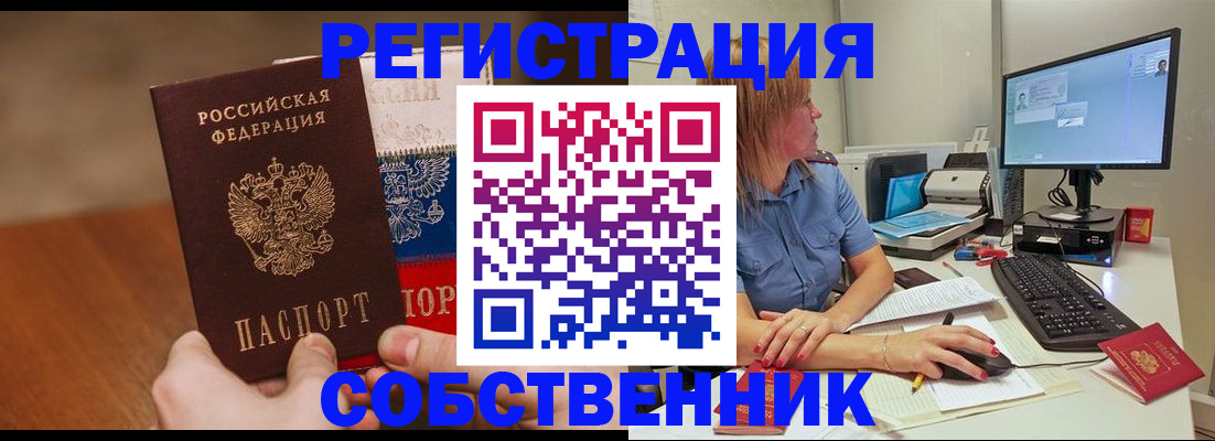 временная регистрация поиск в Краснокаменске