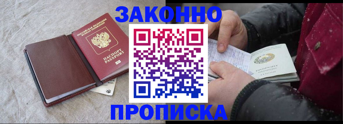 прописка иностранных граждан в Краснокаменске