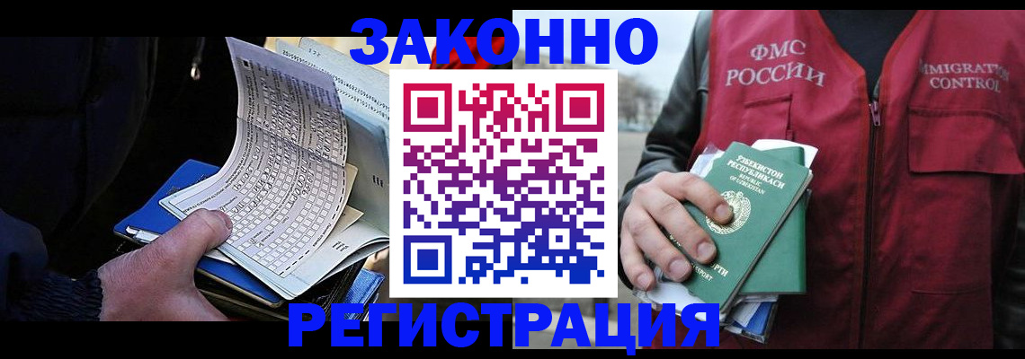 где прописаться в Краснокаменске