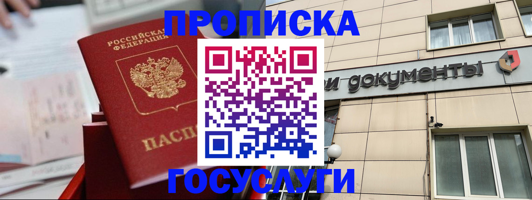 прописка в Краснокаменске