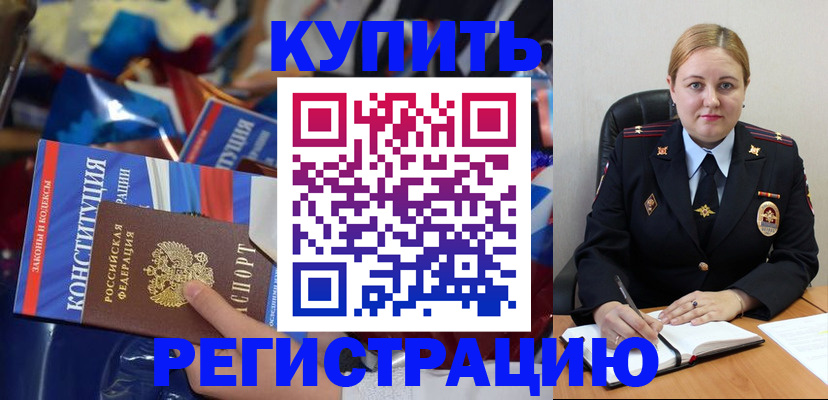 временная регистрация в Краснокаменске