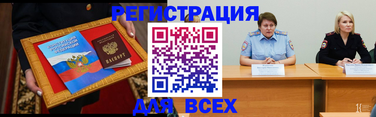 прописка штамп в Краснокаменске