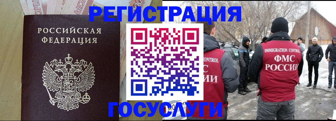 прописка ребенка в Краснокаменске