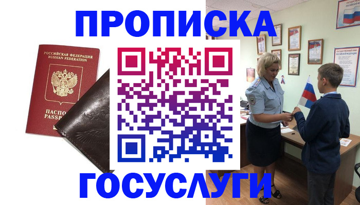 временная регистрация для школы в Краснокаменске