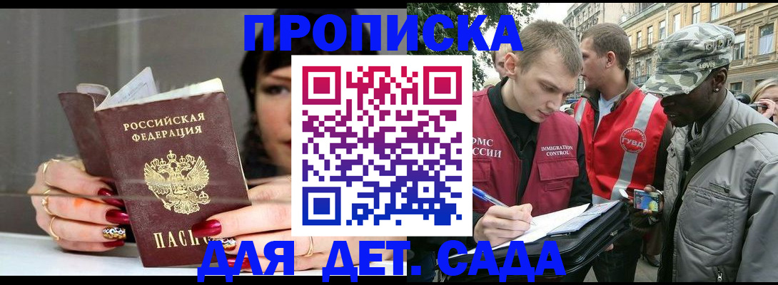 временная регистрация купить в Краснокаменске