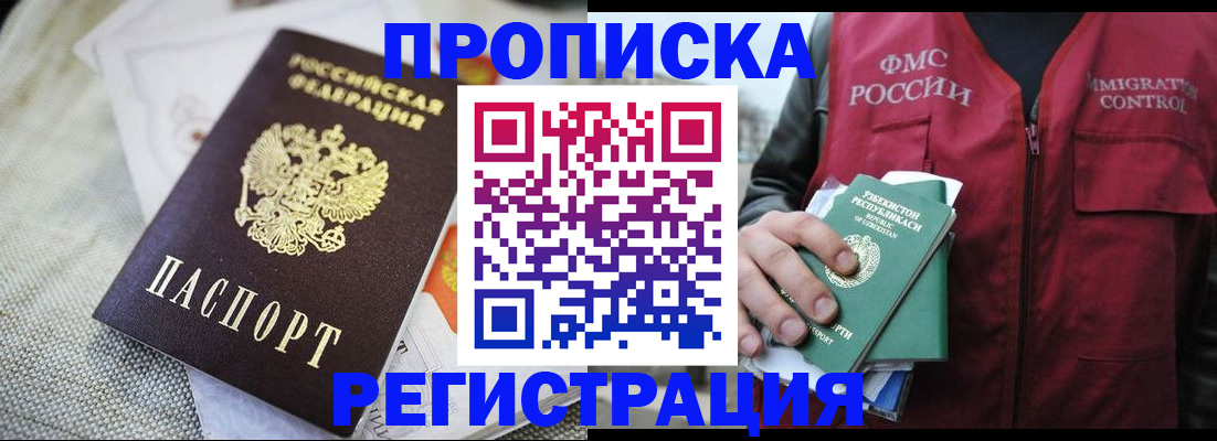 временная регистрация в квартире в Краснокаменске